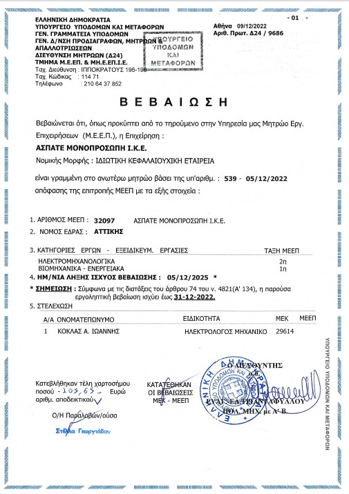 MEEP registration (in Greek)